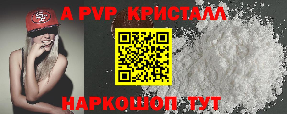 A PVP Crystall Лосино-Петровский