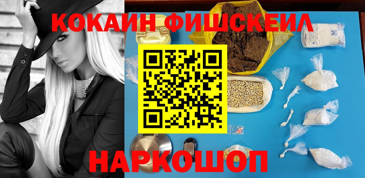 Лосино-Петровский  COCAIN Fish Scale  наркота  Вход с VPN  Cocaine Fish Scale 