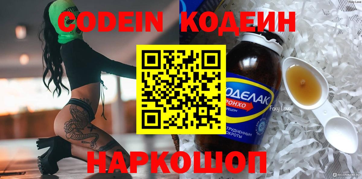 Кодеиновый сироп Lean напиток Lean (лин)  Вход с VPN  Лосино-Петровский 
