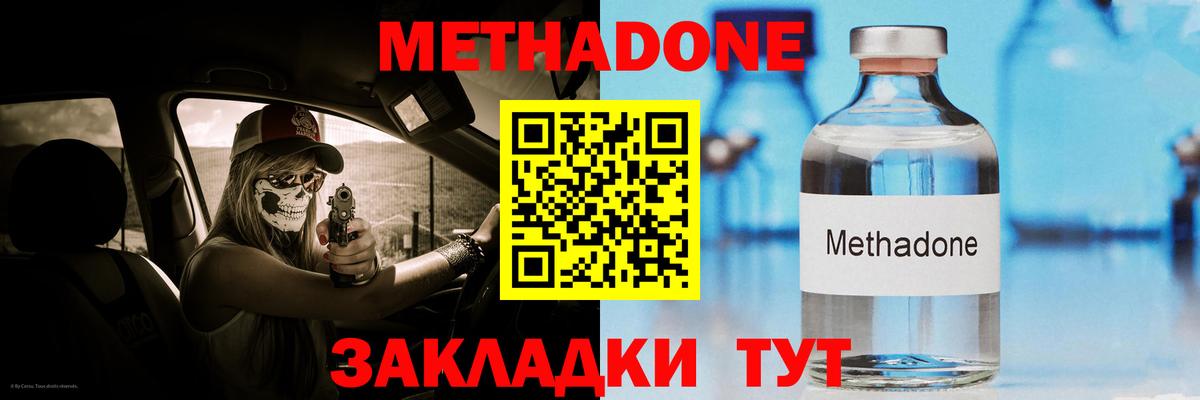 Метадон methadone Лосино-Петровский