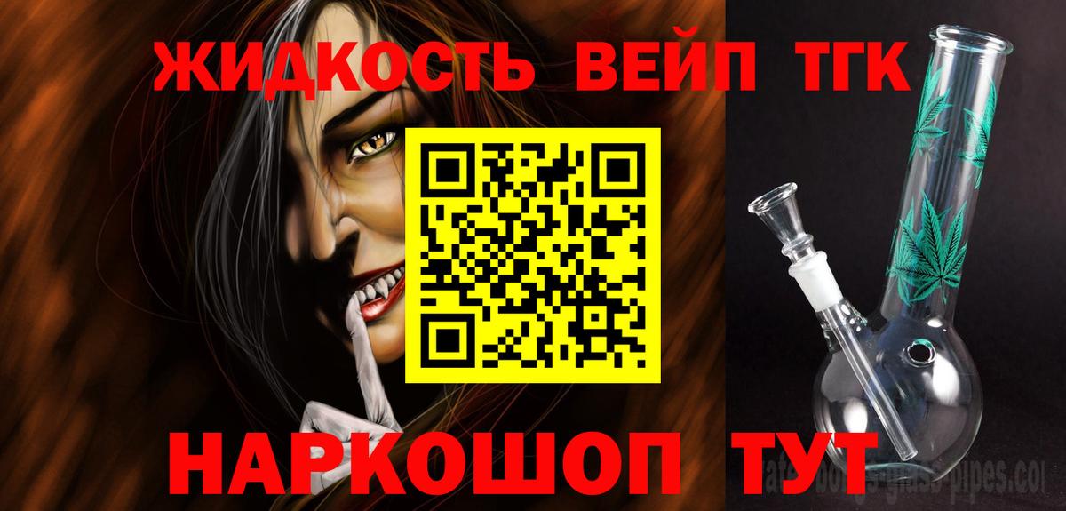 ТГК вейп с тгк Лосино-Петровский